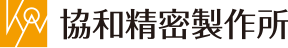 協和精密製作所 株式会社